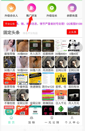 互推圈:每天收益60元,提现秒到账