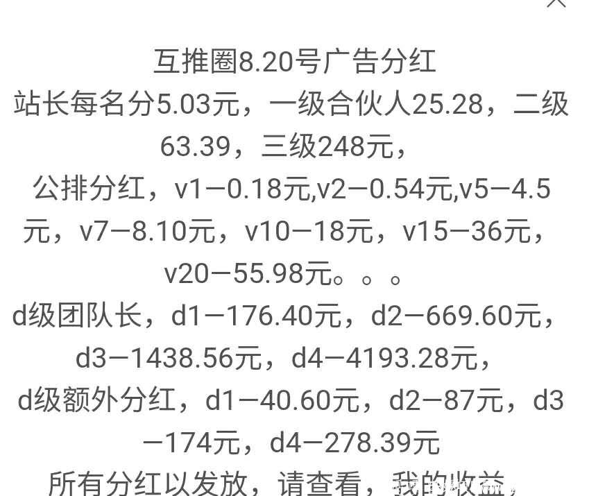 互推圈:每天收益60元,提现秒到账