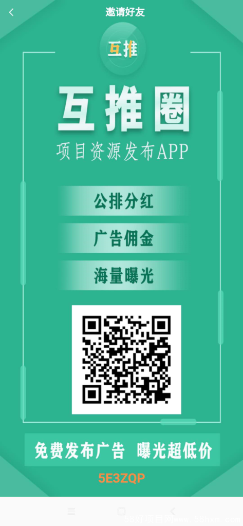 互推圈:每天收益60元,提现秒到账