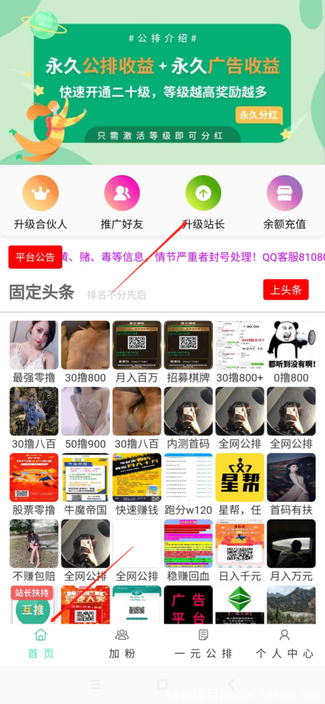 互推圈:每天收益60元,提现秒到账