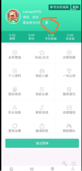 互推圈:每天收益60元,提现秒到账