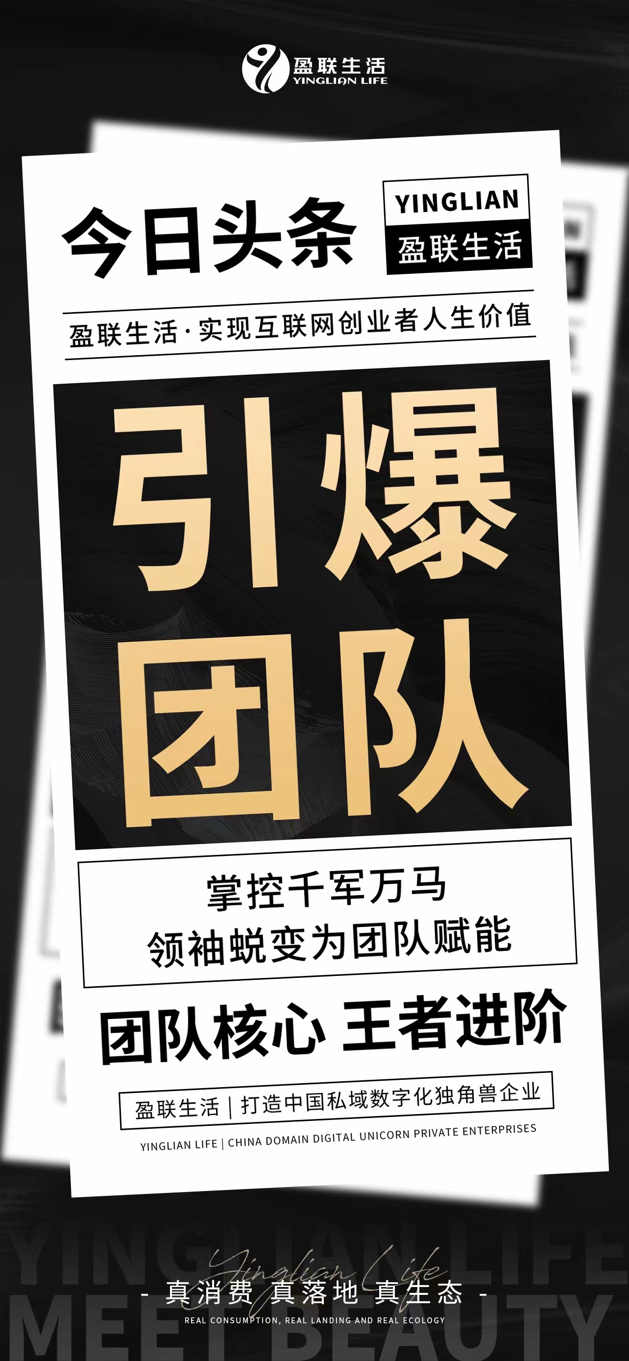 盈联生活 · 助力全民创业 你想要的美好生活 是靠努力赢得的 加入盈联生活 抓住赚钱的机会