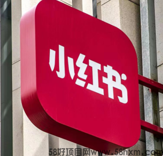xhs粉丝业务 小红书24小时自助业务