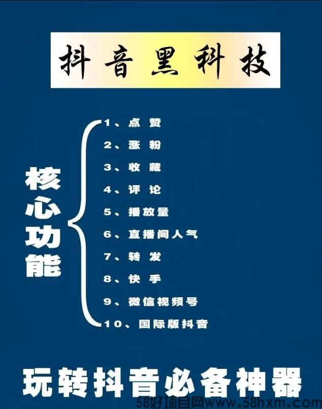 揭秘外面收费1598的DY黑科技云端商城！如何流量暴涨的秘密挂铁武器(图4)