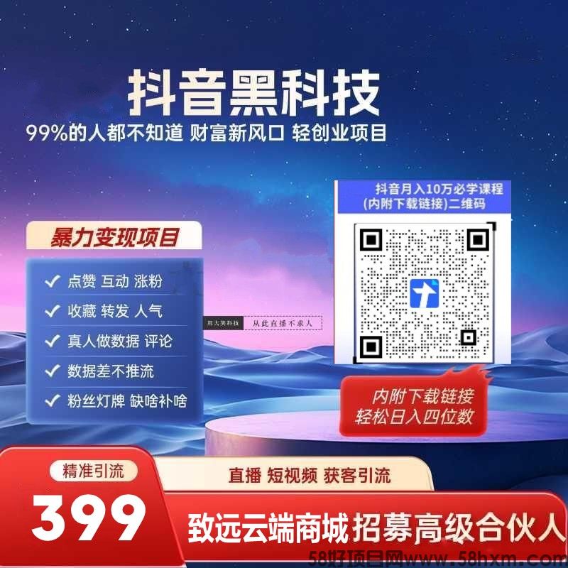 揭秘外面收费1598的DY黑科技云端商城！如何流量暴涨的秘密挂铁武器(图8)