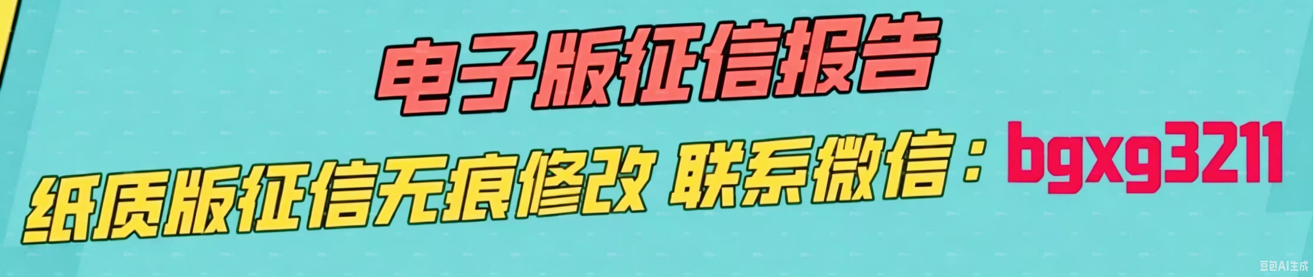 个人征信报告PS修改专业可靠