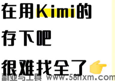Kimi：读长文档、整理资料很合适