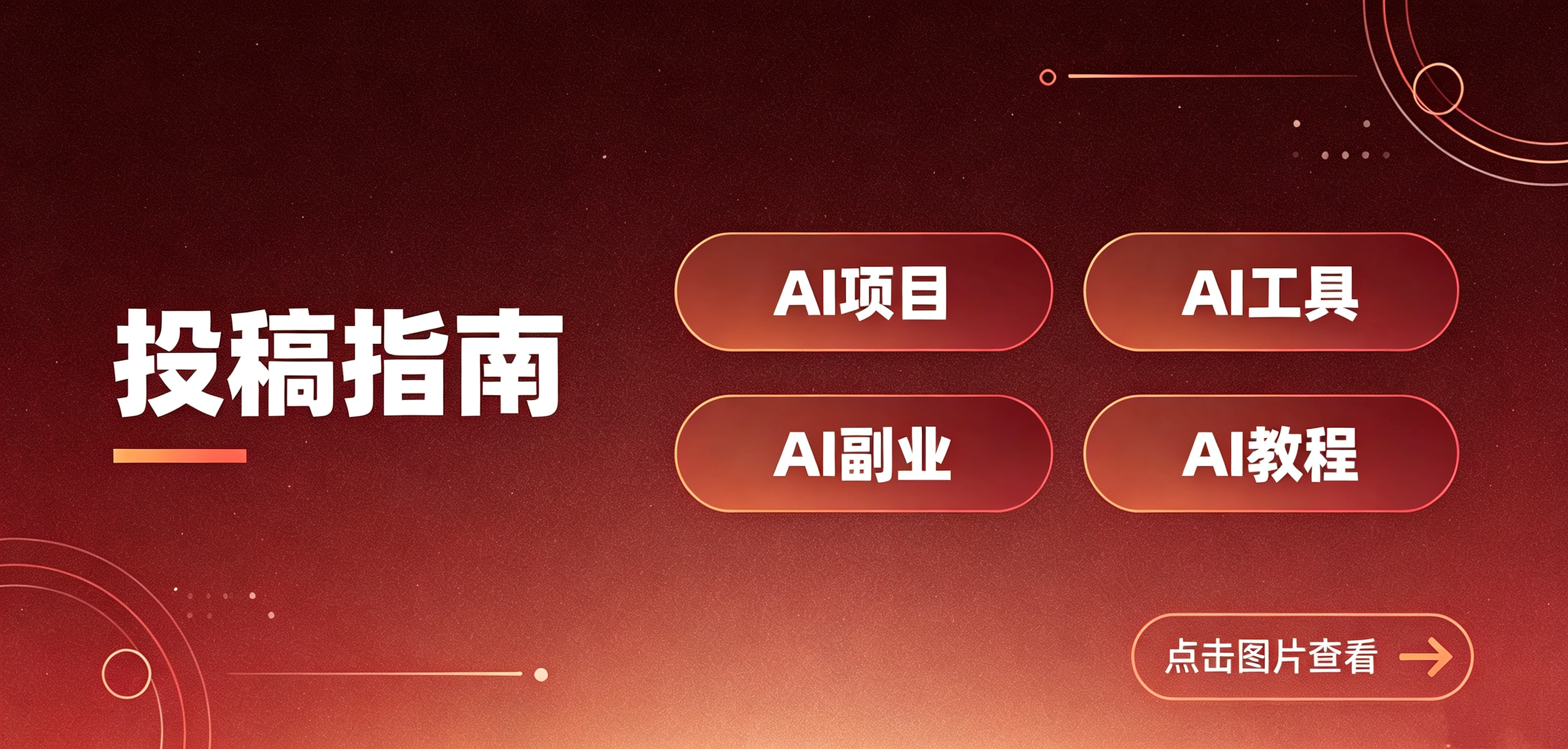 投稿指南