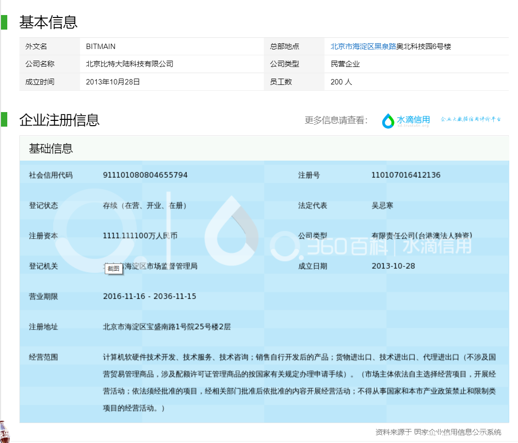 比特大陆，