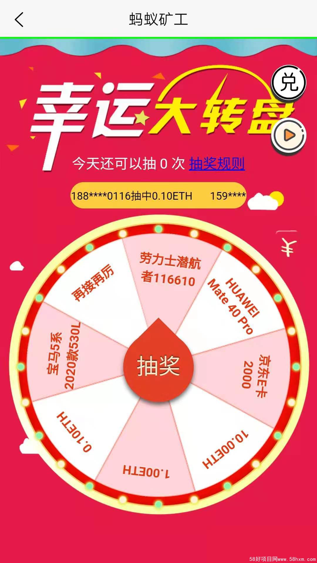 图二：蚂蚁矿工，新增幸运大转盘，可免费抽取以太币ETH