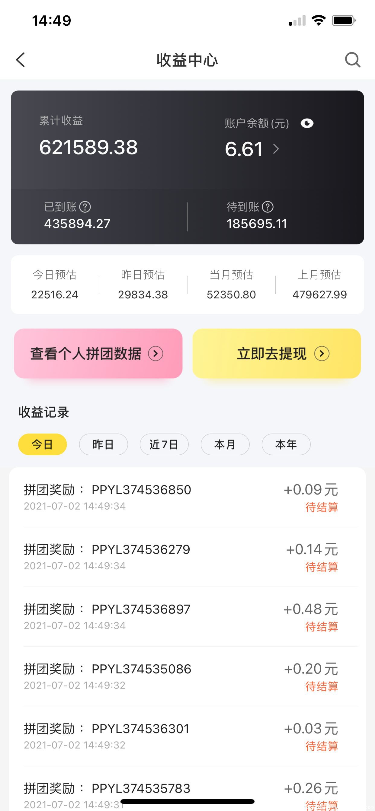 拼拼有礼官方对接团队长，拼团模式圈内唯一大佬，圆你轻松日入过万，个人静态收益可达1500