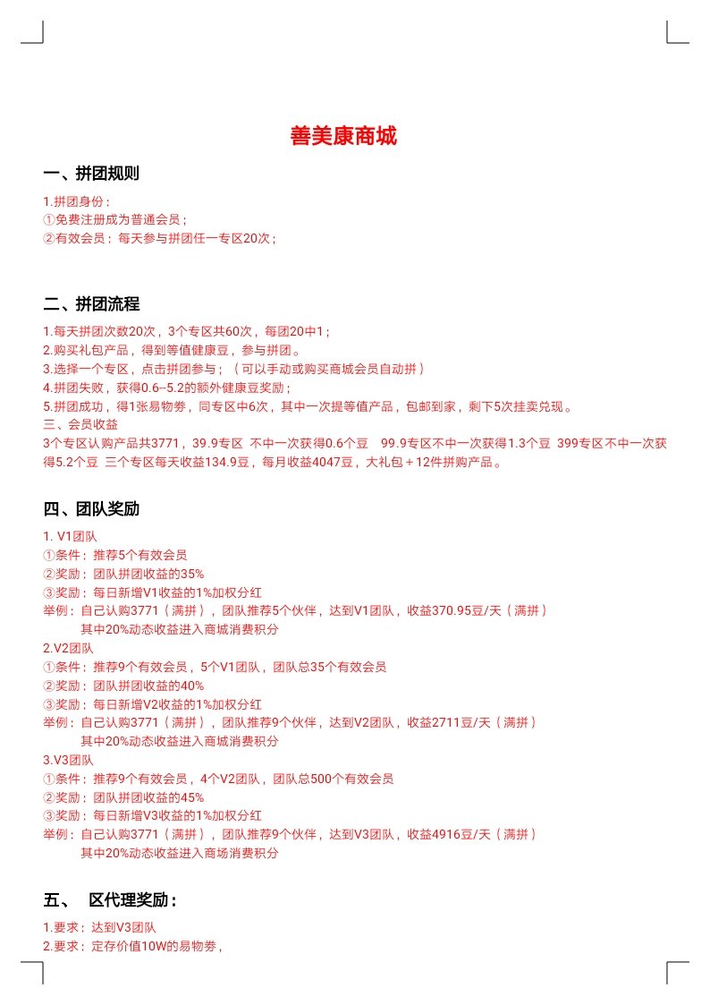 善美康奖励（文字版(2)_docx_1630395914134_0