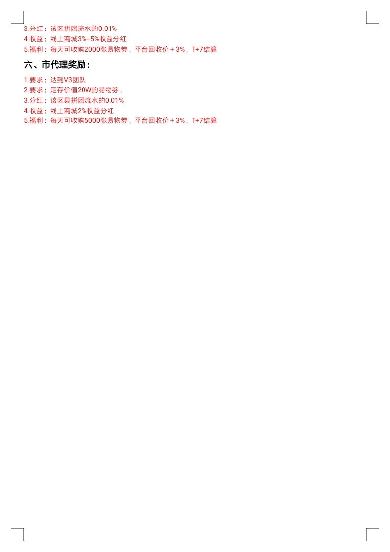 善美康奖励（文字版(2)_docx_1630395914205_1