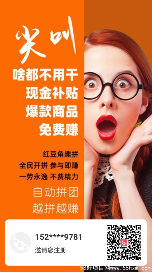 拼团项目稳如老狗