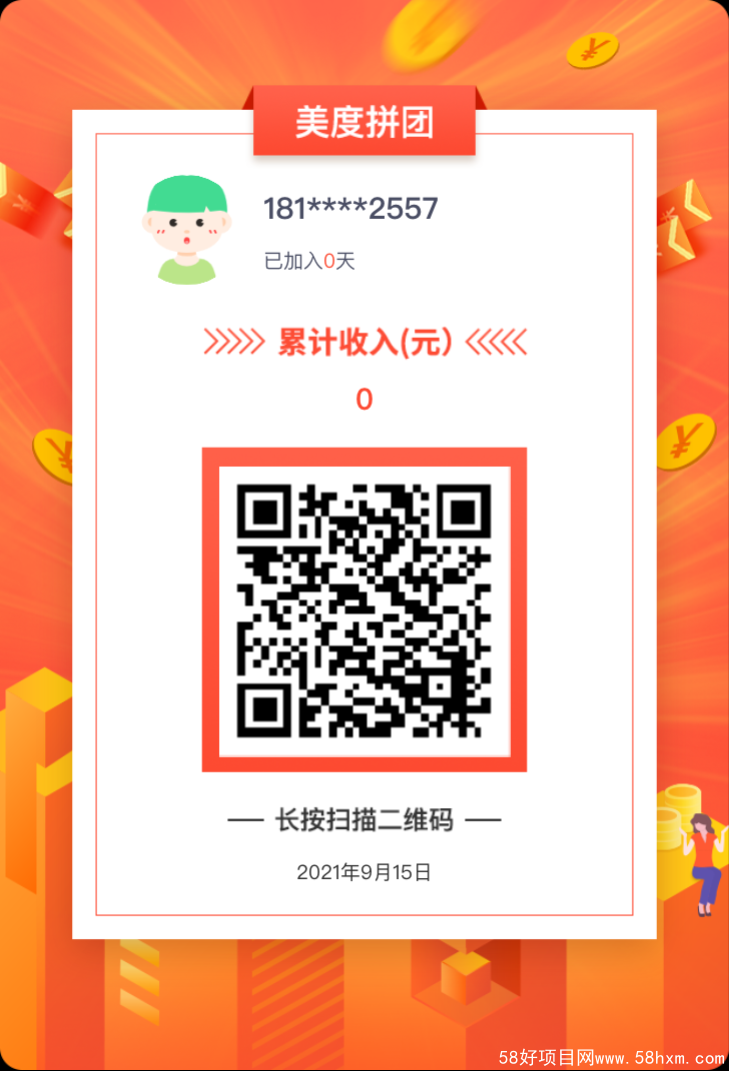美度拼团，明星代言9月15日预热，赶紧锁粉上车