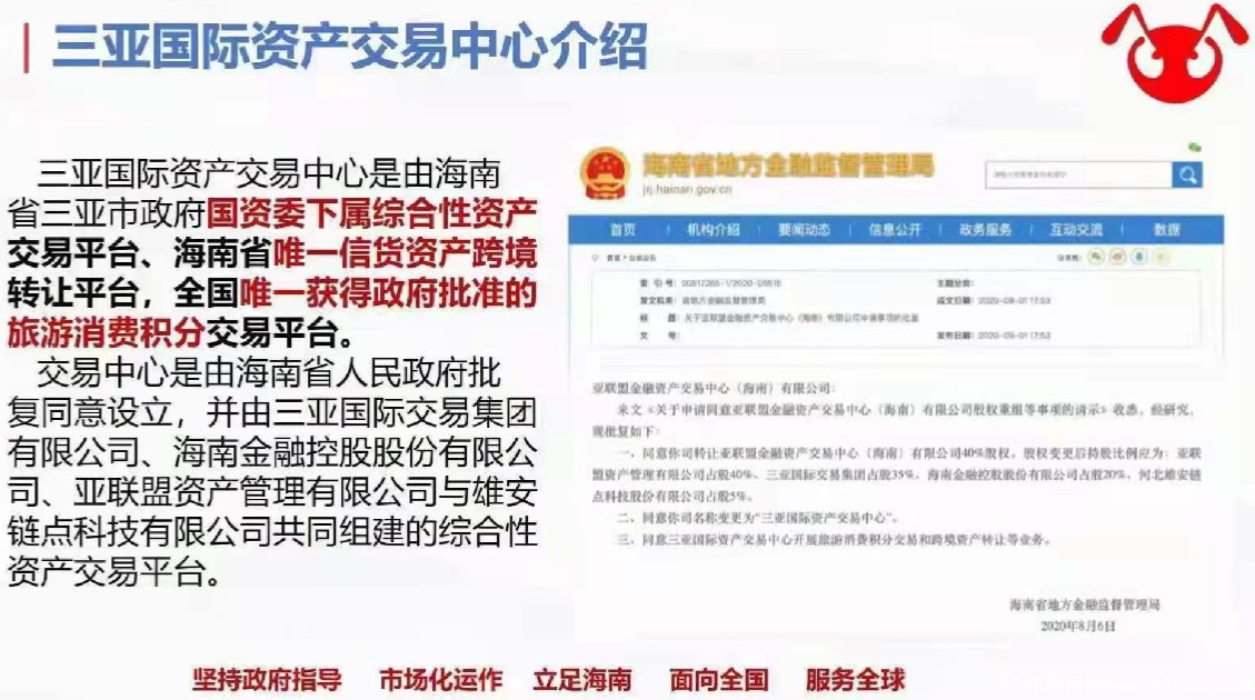 蚁丛海南三亚资产交易所