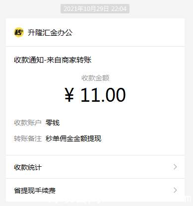 到账