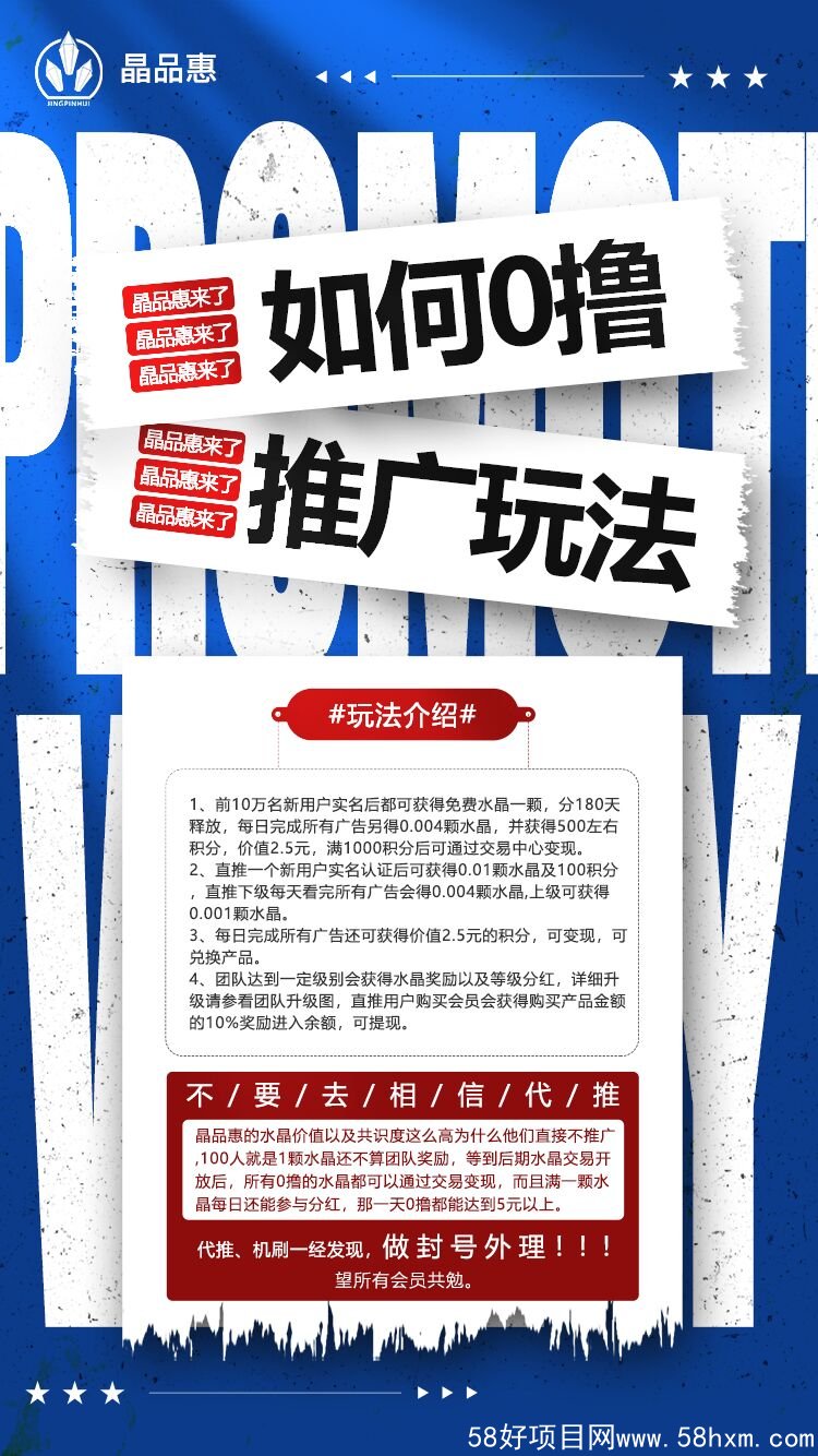 暴富 首码原水晶之颠更名为晶品慧，系统已完成，重新启航！