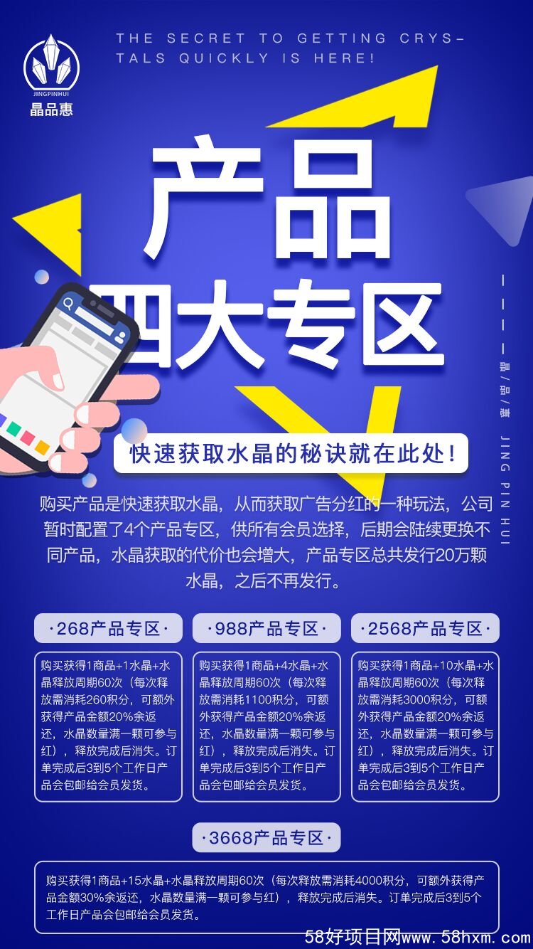 暴富 首码原水晶之颠更名为晶品慧，系统已完成，重新启航！