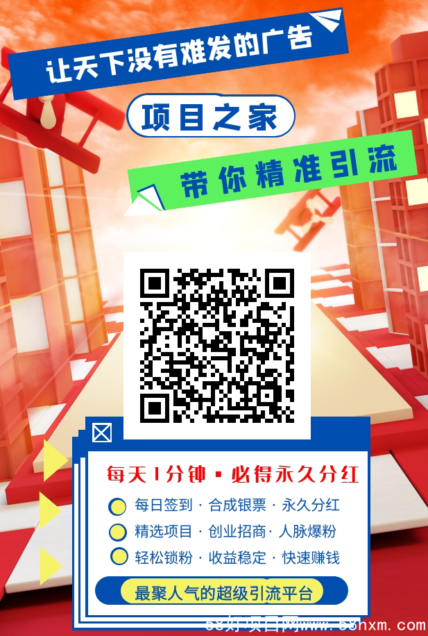 首码项目之家， 这个有点类型商拓。