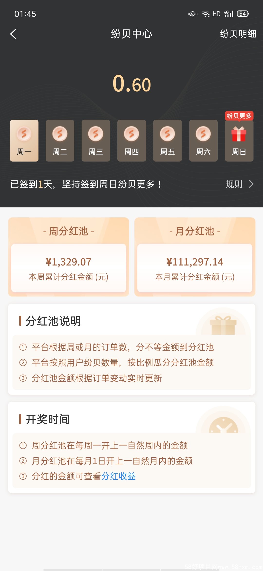 嗨拼生活首码，0撸签到纷贝分红，速度抢占先机!