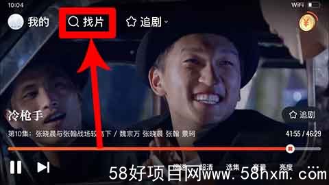 找片