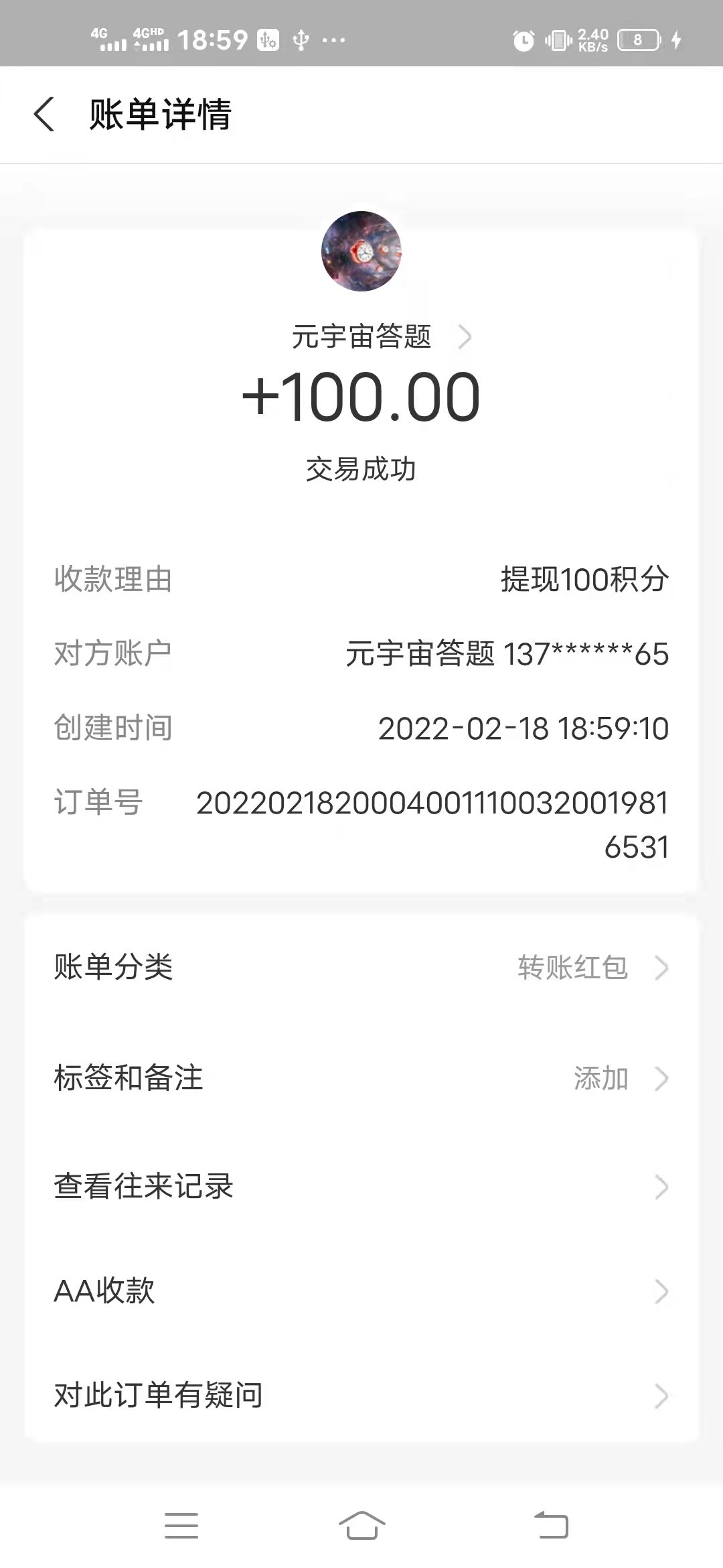 首码元宇宙答题，提现已到账 本人无限收答题卡 微信aini2020l1