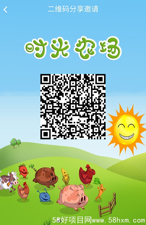 新项目时光农场-收益可观