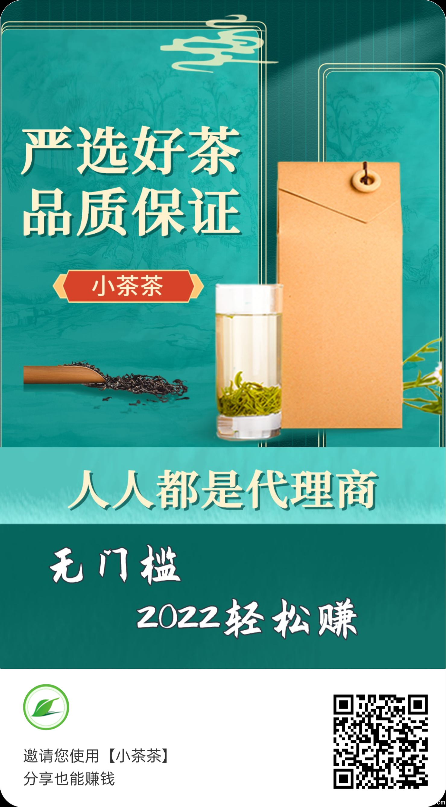  首码小茶茶，白猫影视模式，暴力裂变，9.9扶持8元。