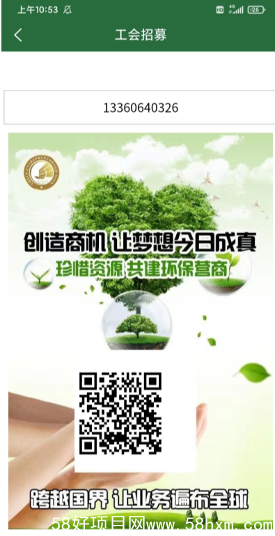 环保币推荐码