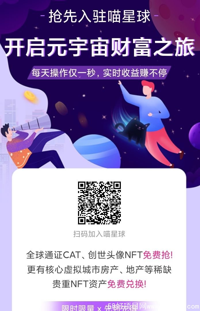 喵星球免费实名领通证高价回购