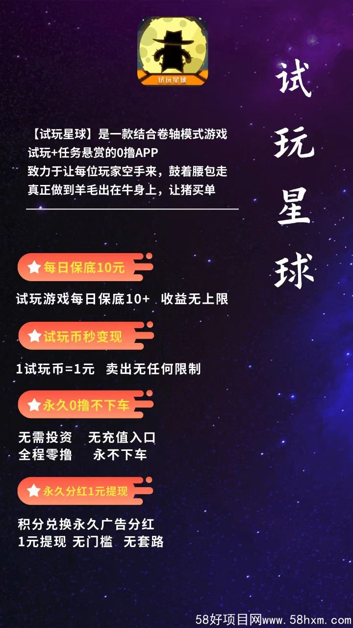 试玩星球项目首码对接