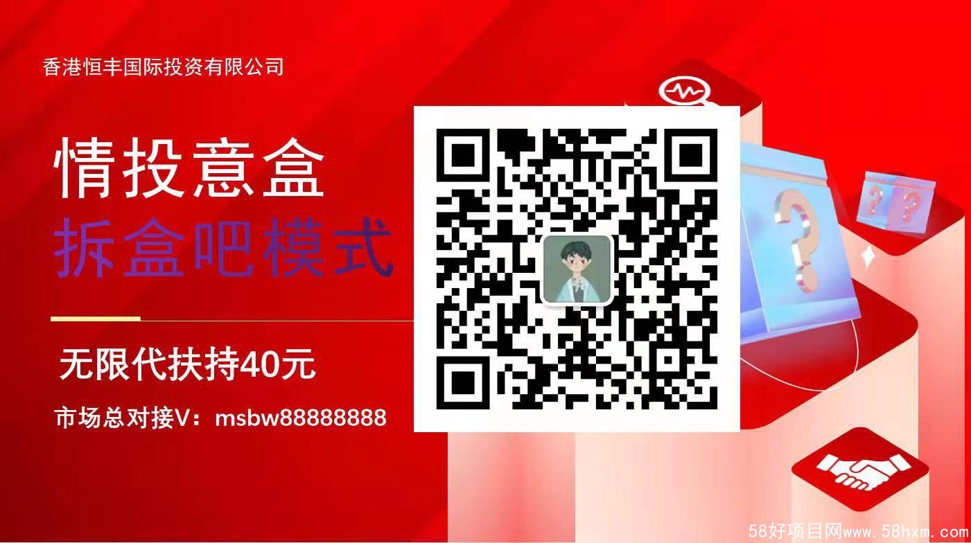 情投意盒无限代合伙人扶持40