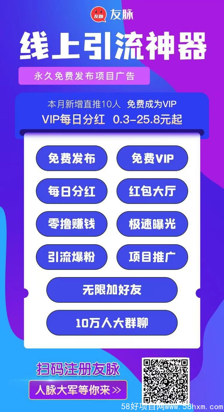 友脉APP，浏览量过亿，可建10万人群聊，免费发布