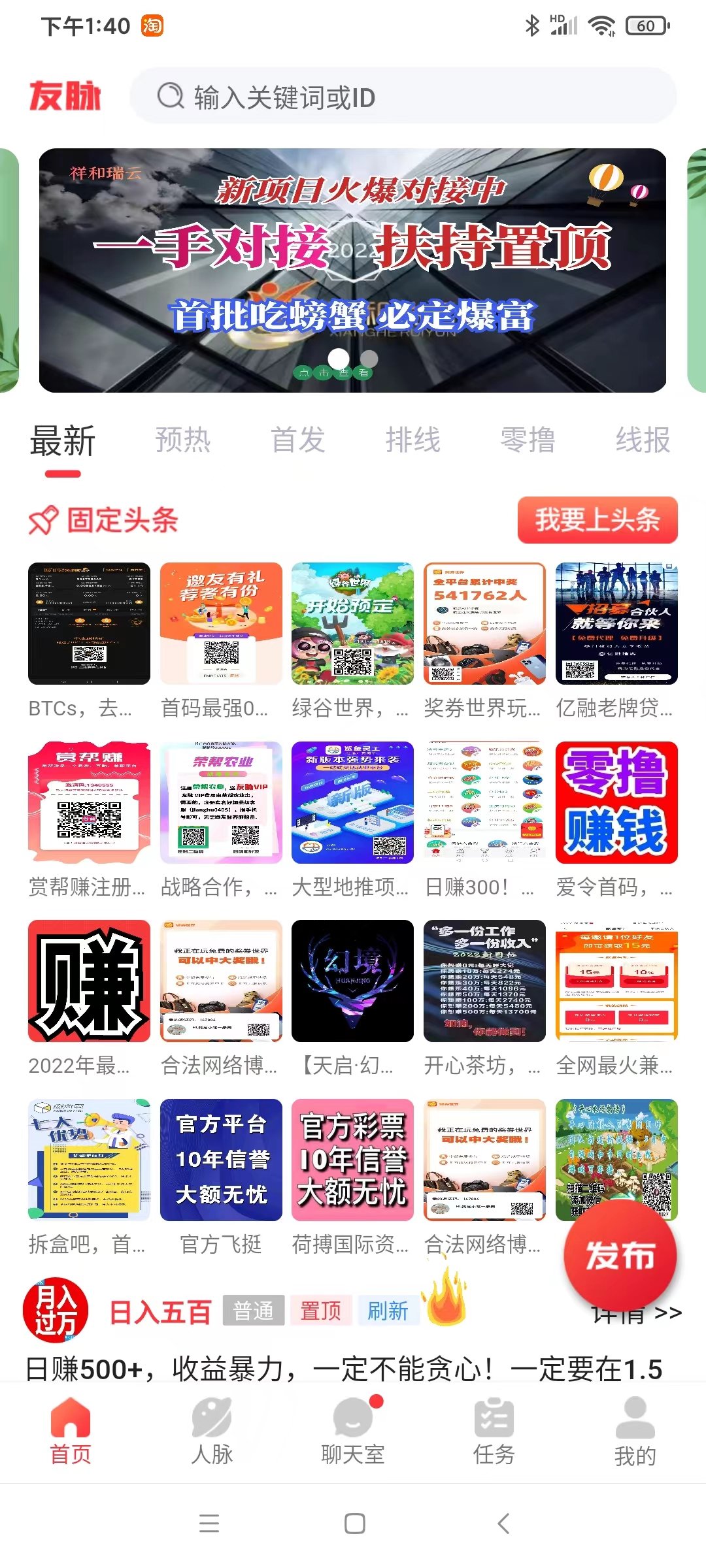 友脉APP，浏览量过亿，可建10万人群聊，免费发布