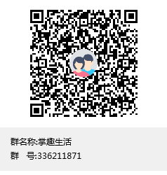 掌趣生活群聊二维码