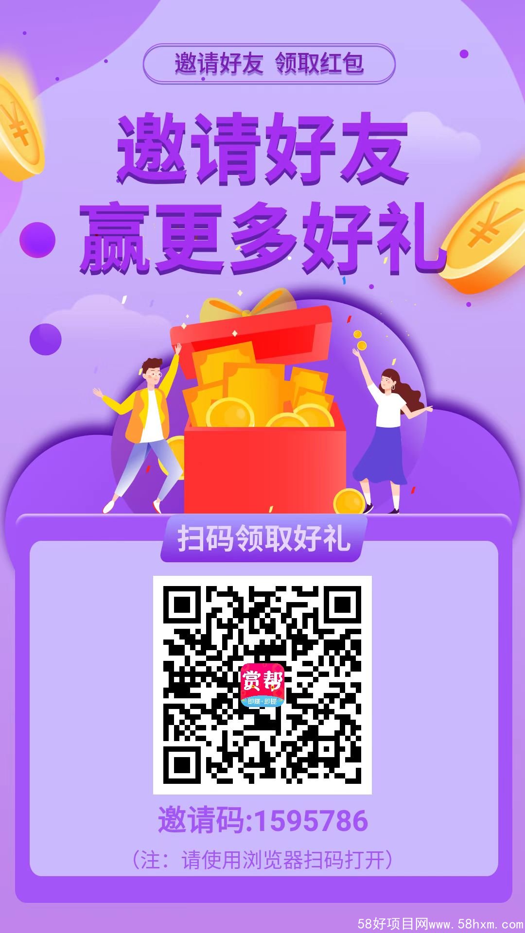 赏帮全网最高收益，最大流量