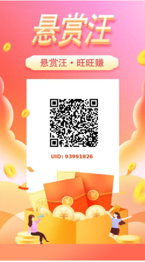悬赏汪