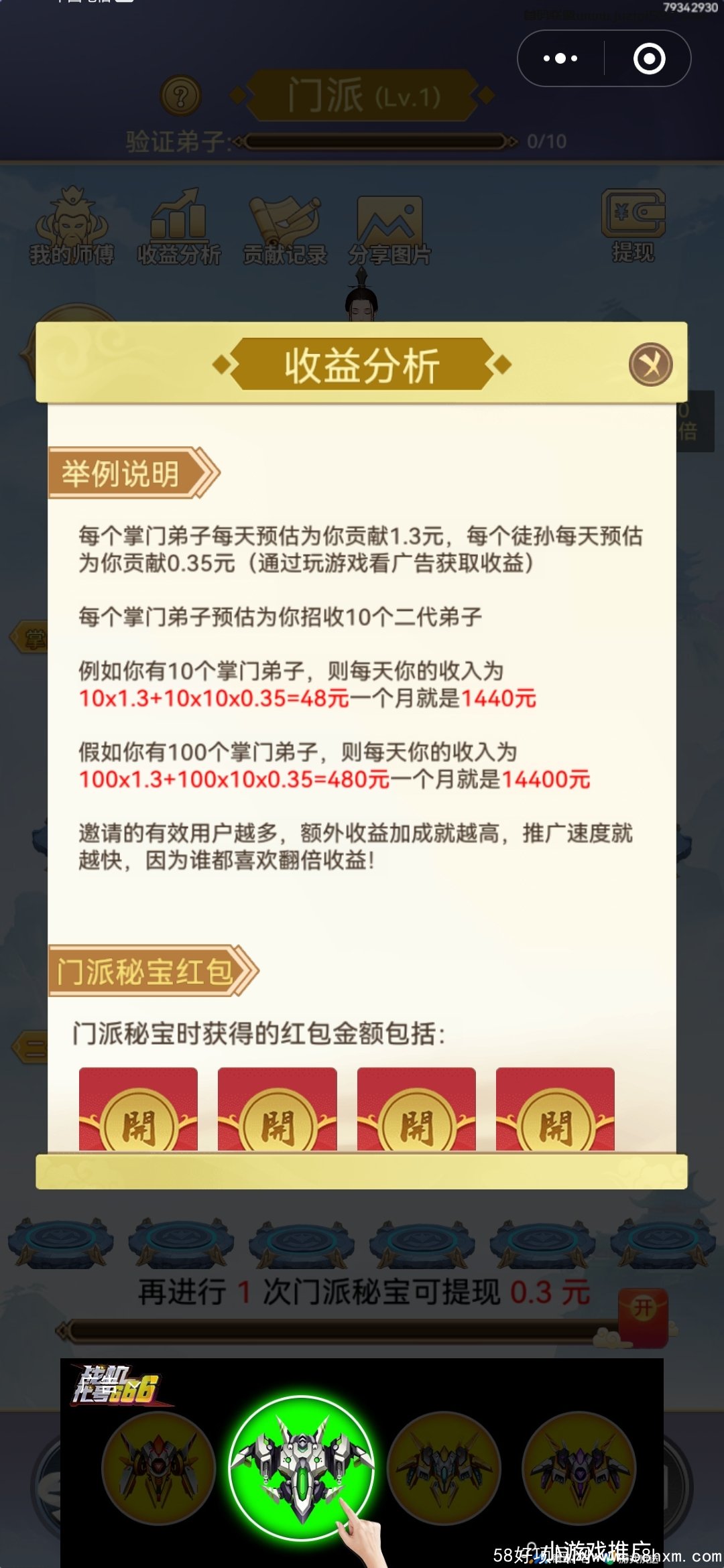 口袋修仙，四级模式，一次推广，终身收益！提现秒到