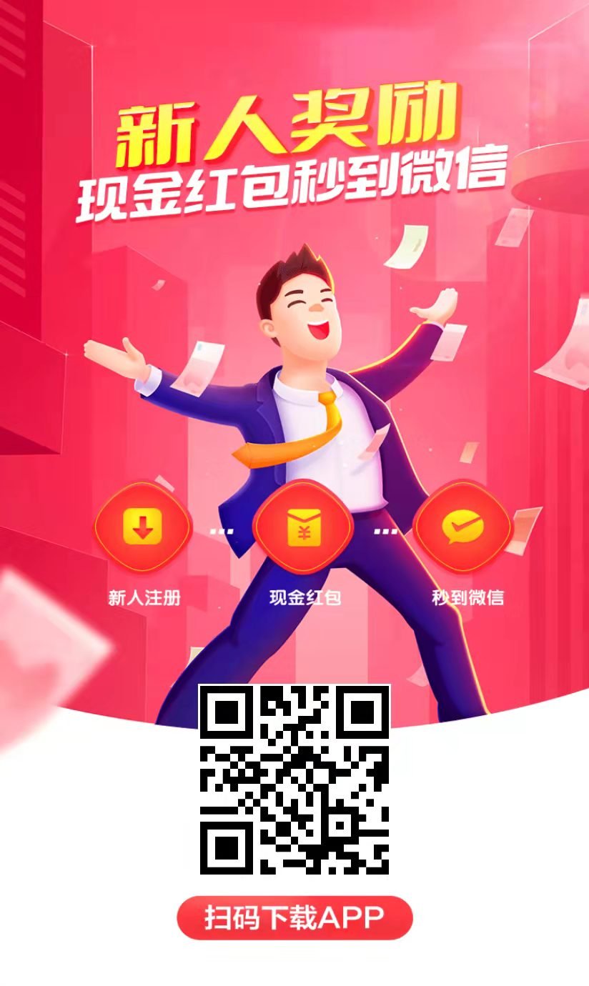 红赏吧，登陆有红包直接到帐，