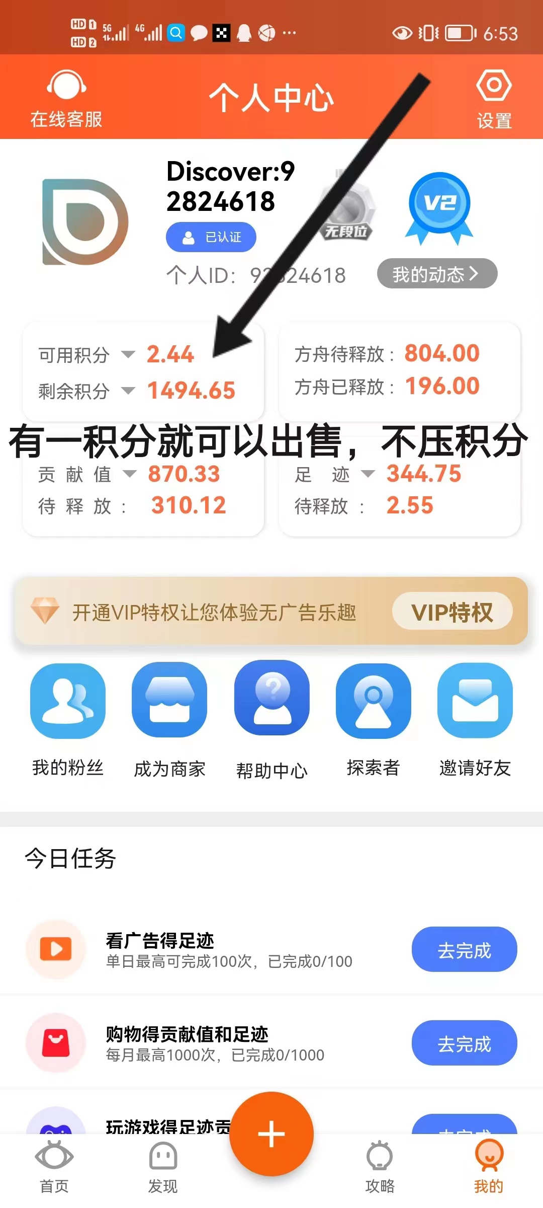 零撸发现送800积分，目前1积分3块多，有交易所