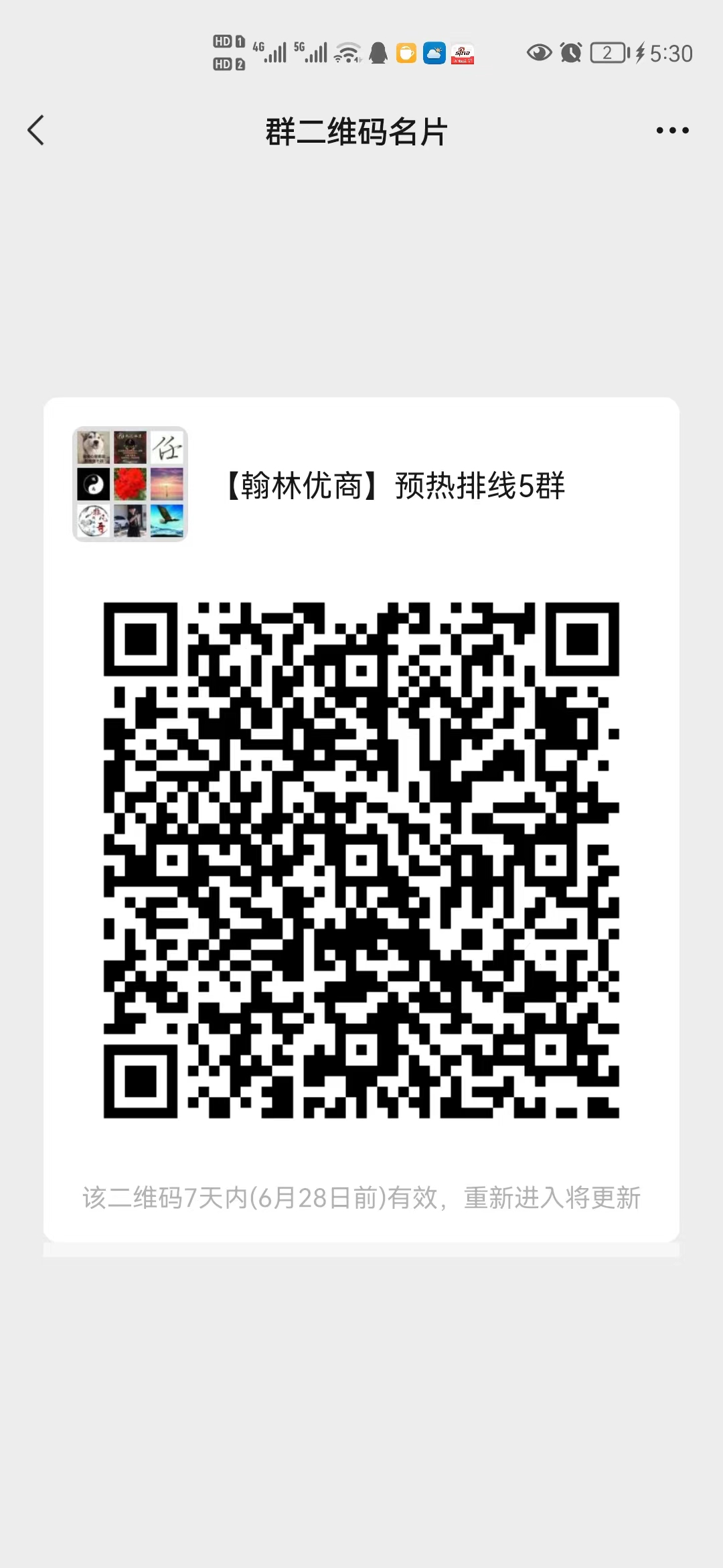《翰林优商》首码对接中....