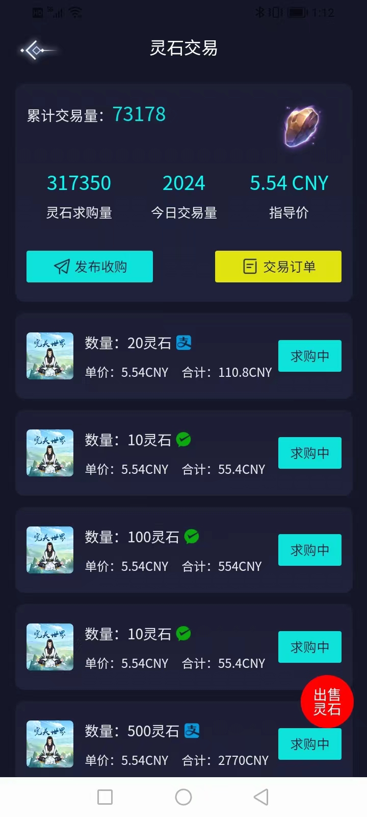 完美世界0撸，灵石一个5.57元以上，交易中心出售，仙石可以每天分红