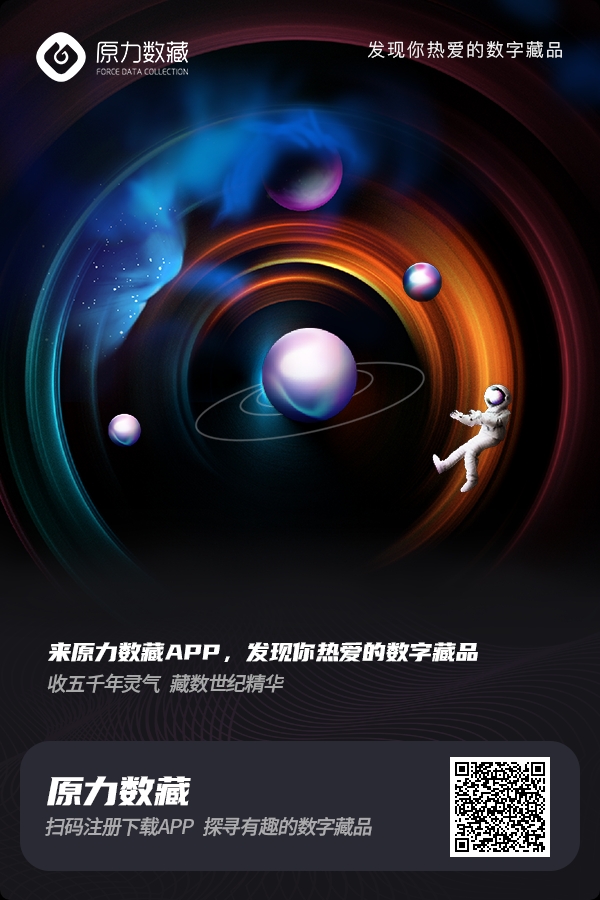 原力数藏火爆上线，欢迎对接