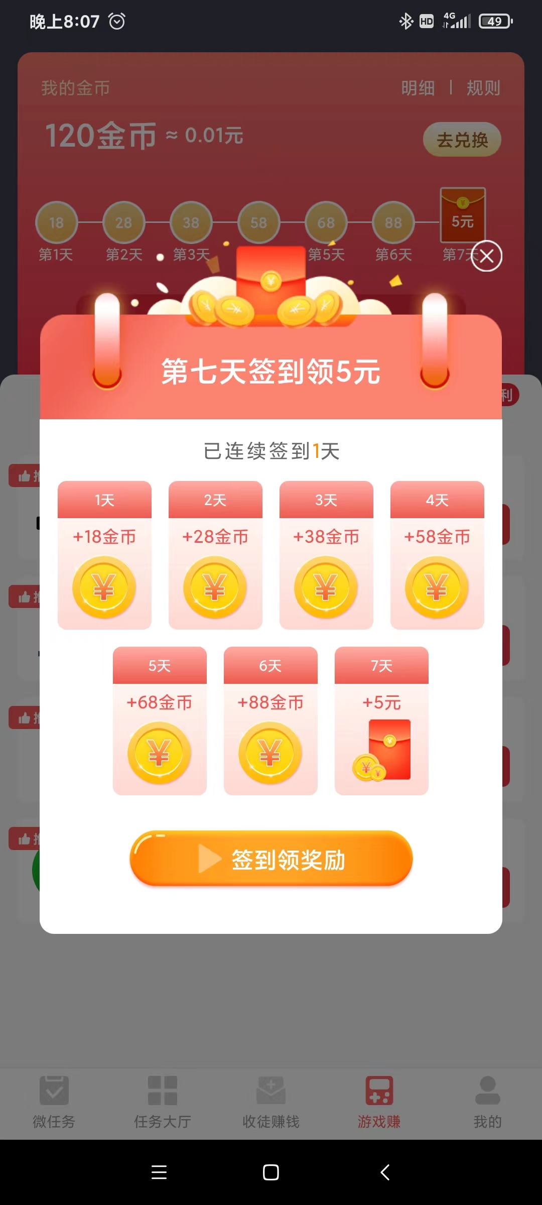 红赏吧兼职必备，发悬赏推广做任务必备！