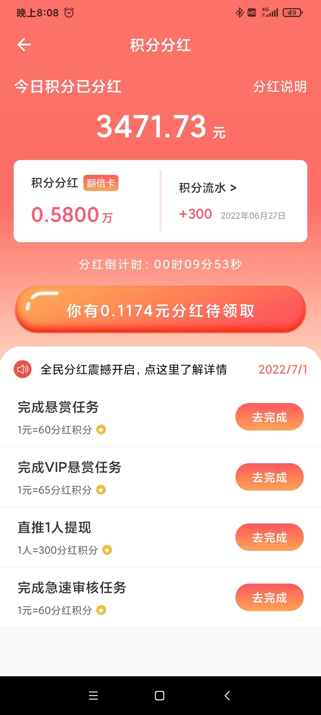 红赏吧兼职必备，发悬赏推广做任务必备！