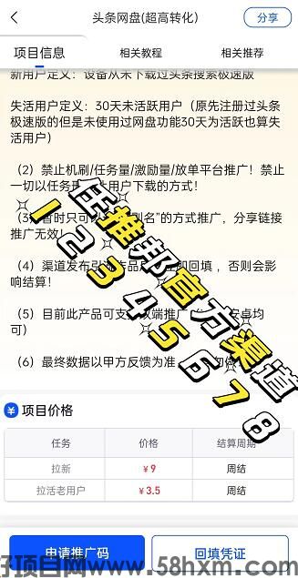 头条网盘推广码怎么申请获得后台？今日头条网盘拉新对接教程曝光