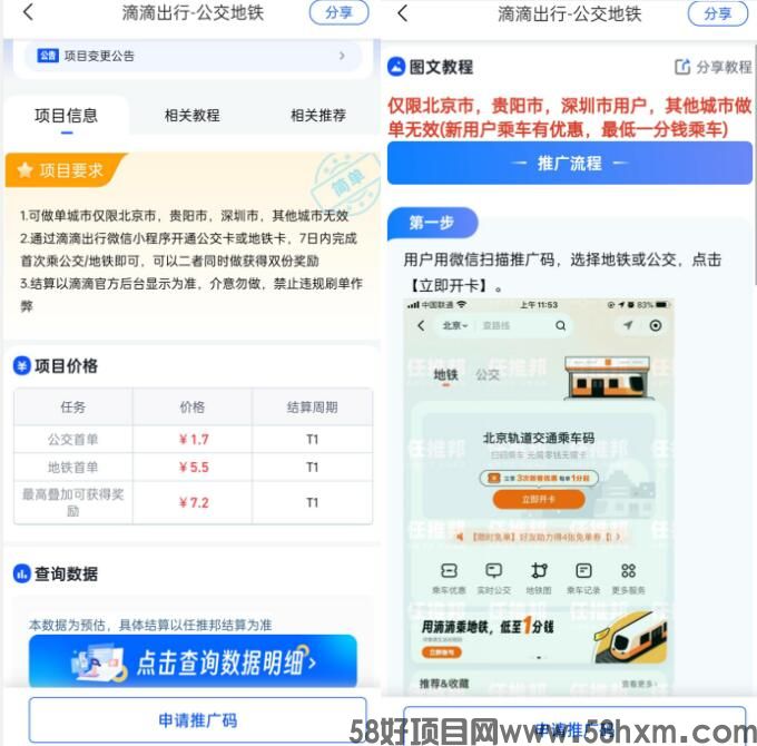 滴滴地铁公交.jpg