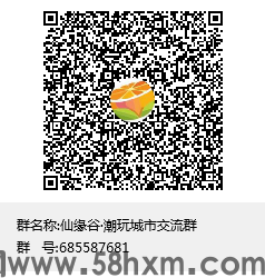 仙缘谷·潮玩城市交流群群聊二维码.png