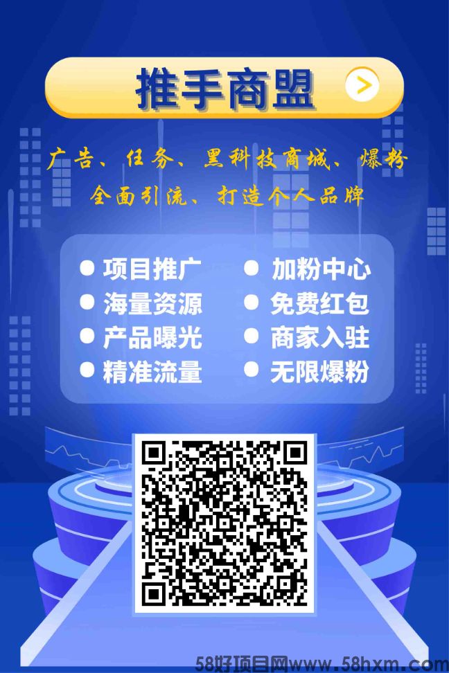 首码推手商盟，免费发广告，每天签到分红